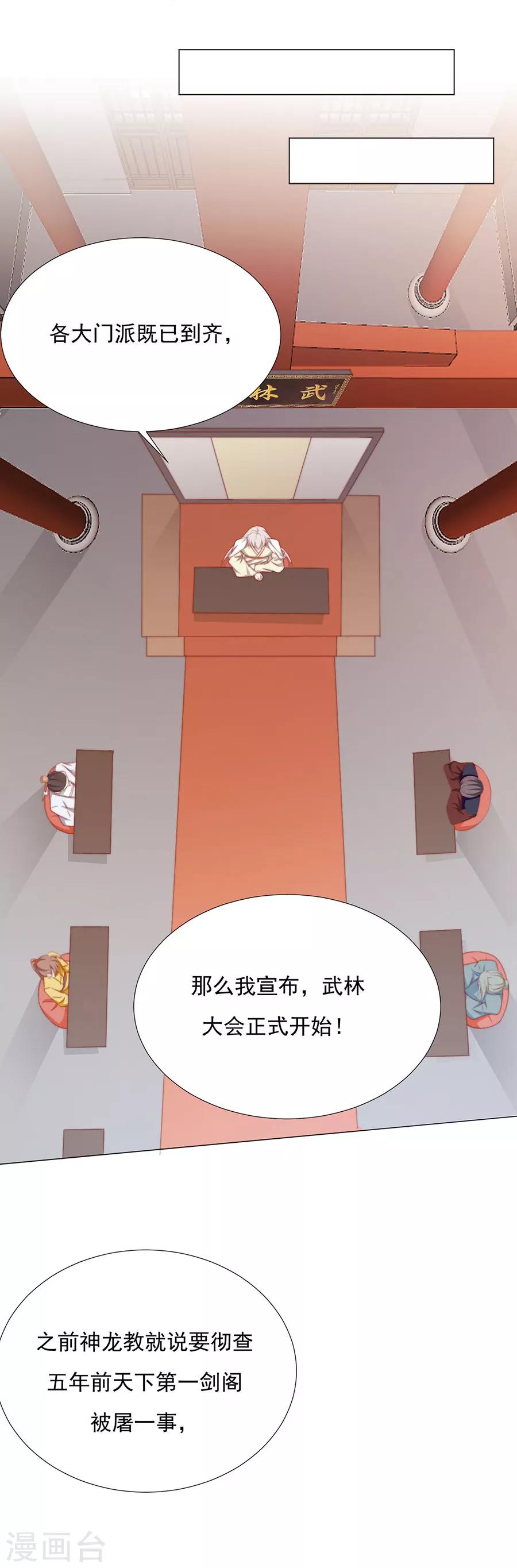《江湖再贱》第70话 奇怪的氛围 第7页