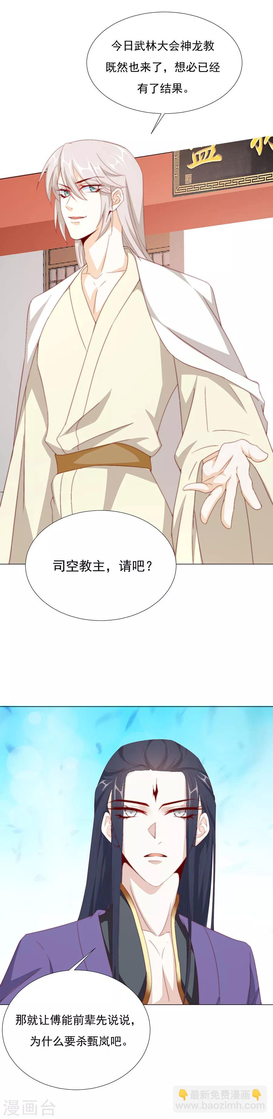 《江湖再贱》第70话 奇怪的氛围 第8页