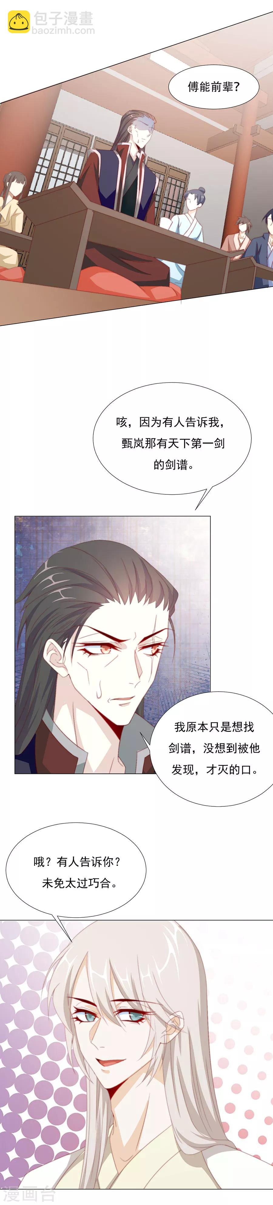 《江湖再贱》第70话 奇怪的氛围 第9页