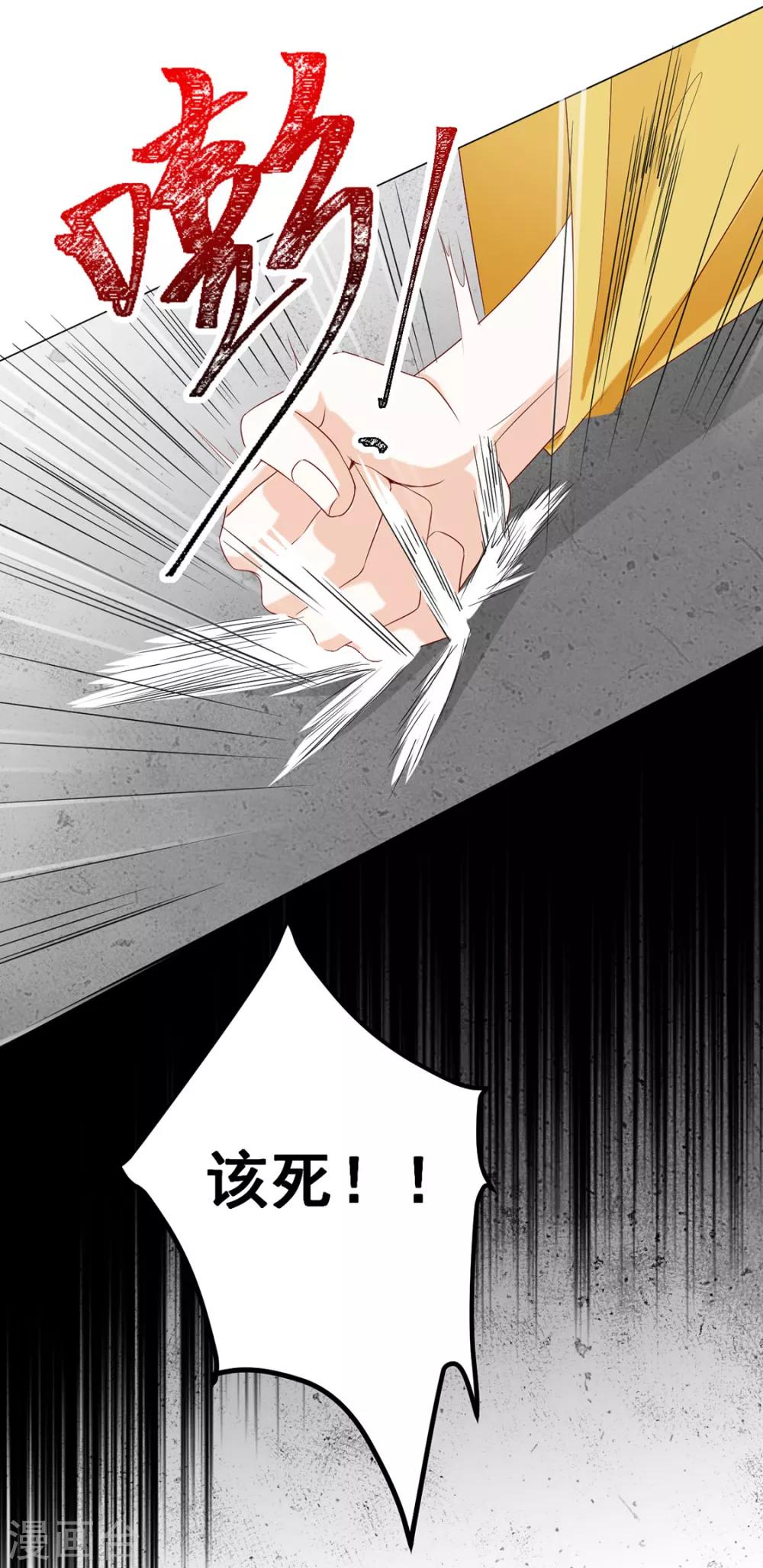 《江湖再贱》第73话 与他有染 第11页