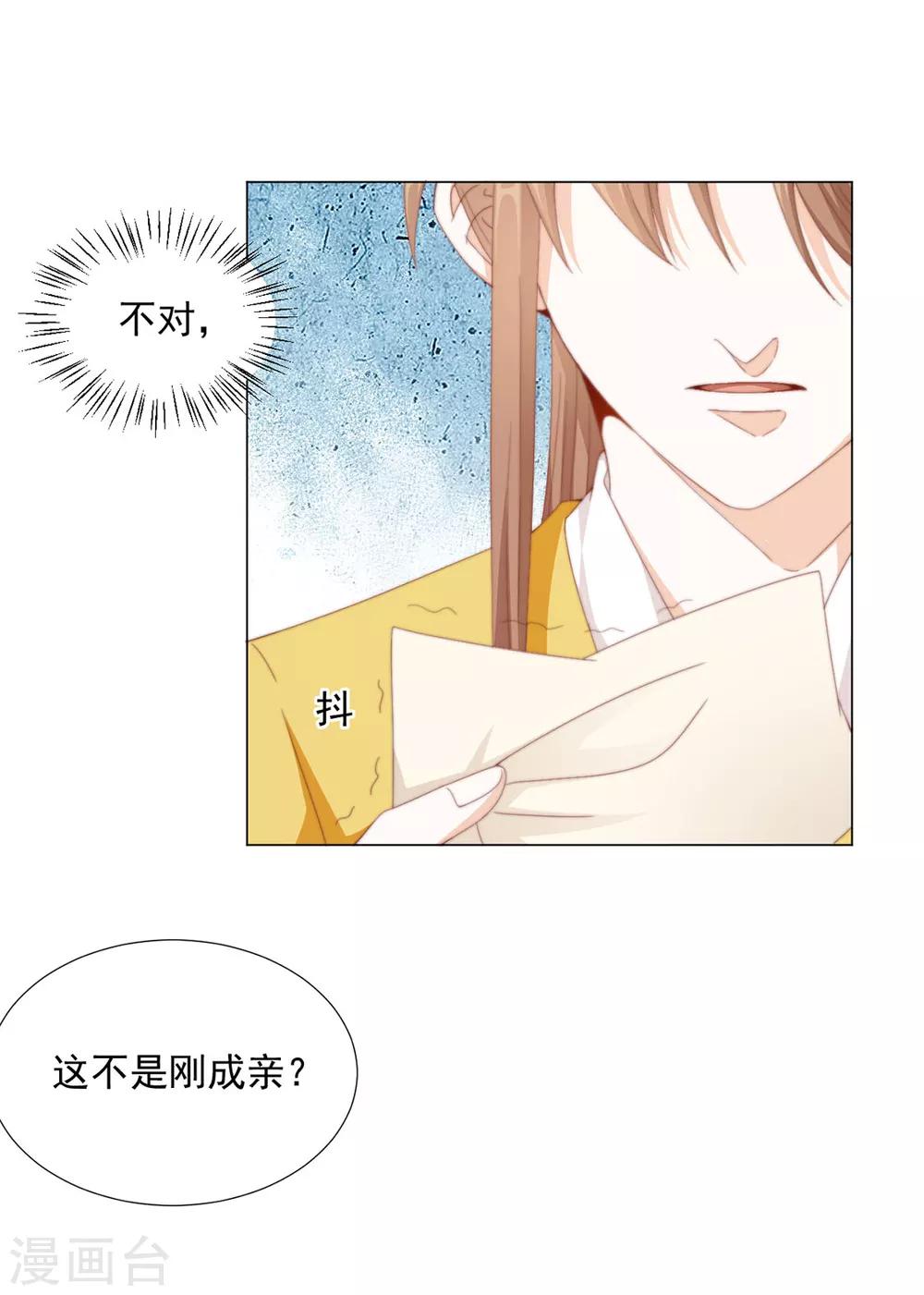《江湖再贱》第73话 与他有染 第20页