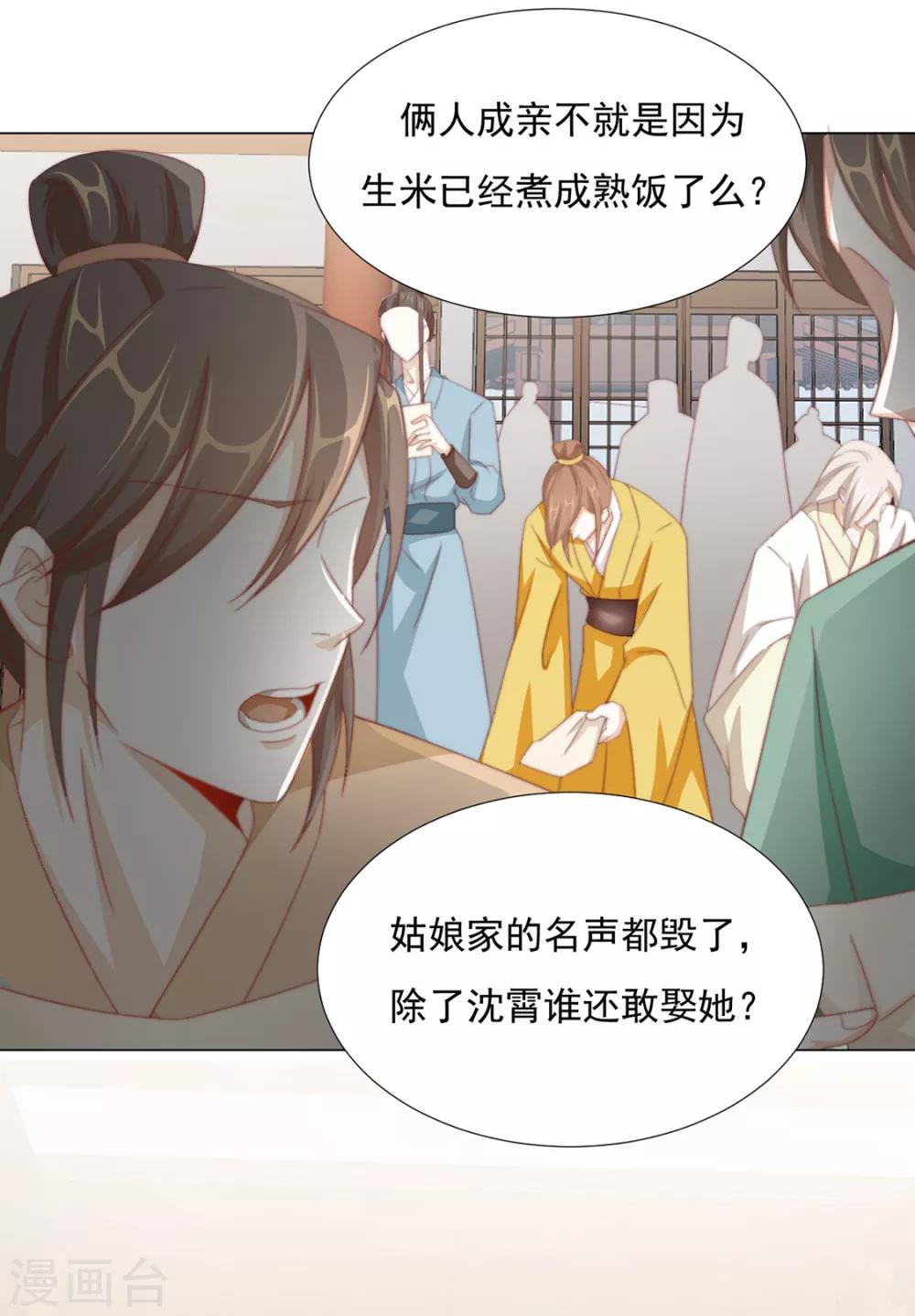 《江湖再贱》第73话 与他有染 第21页