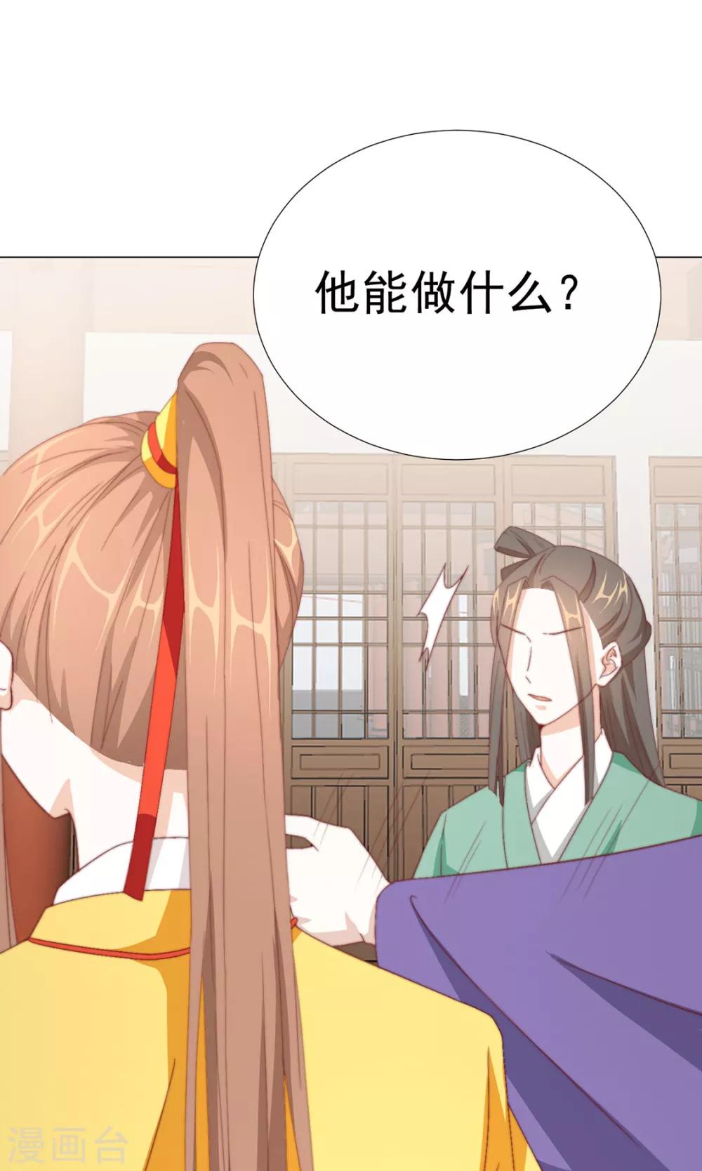 《江湖再贱》第73话 与他有染 第23页