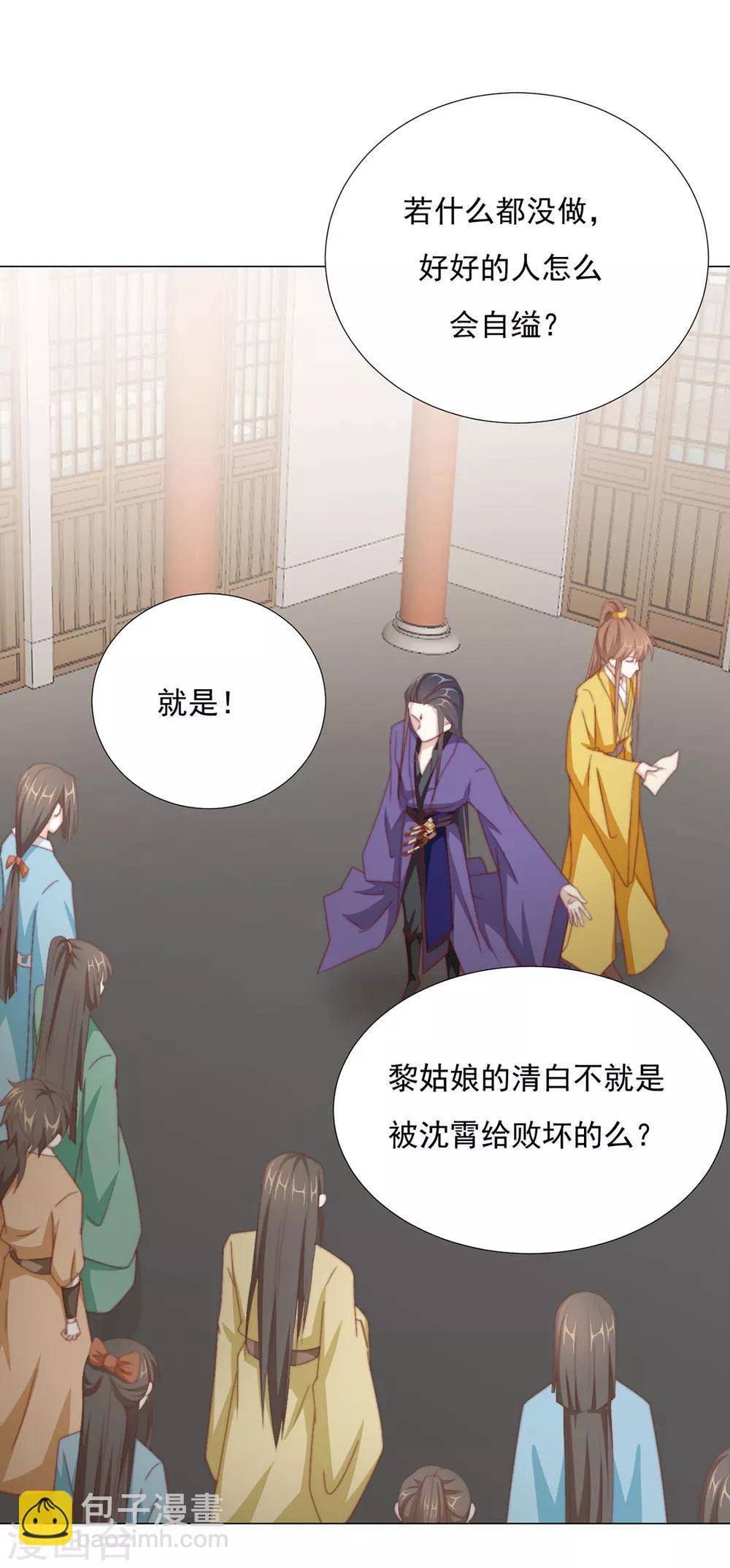 《江湖再贱》第73话 与他有染 第25页