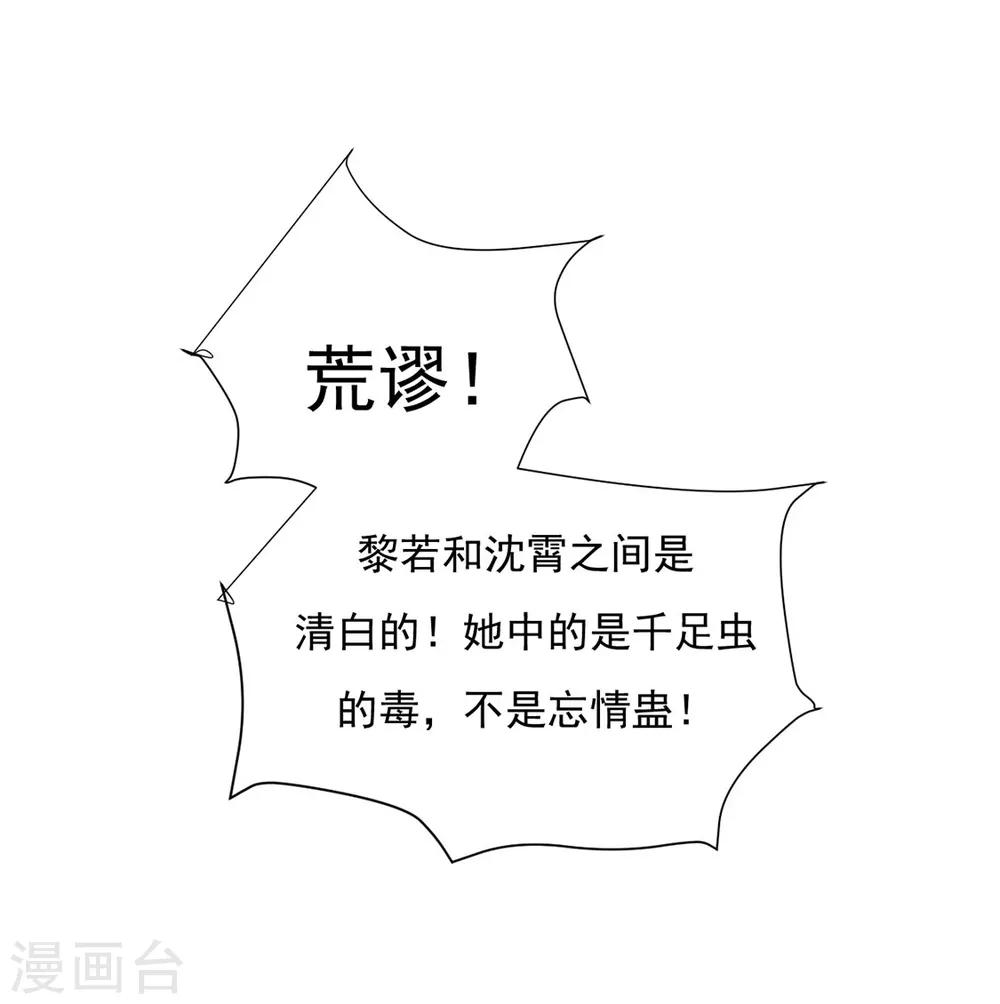 《江湖再贱》第73话 与他有染 第26页