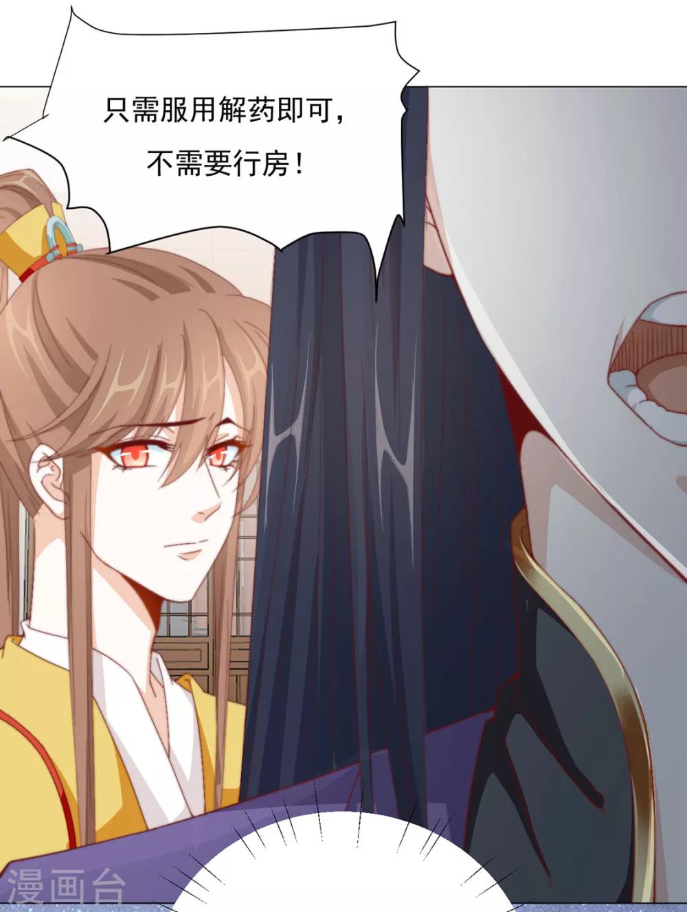 《江湖再贱》第73话 与他有染 第27页
