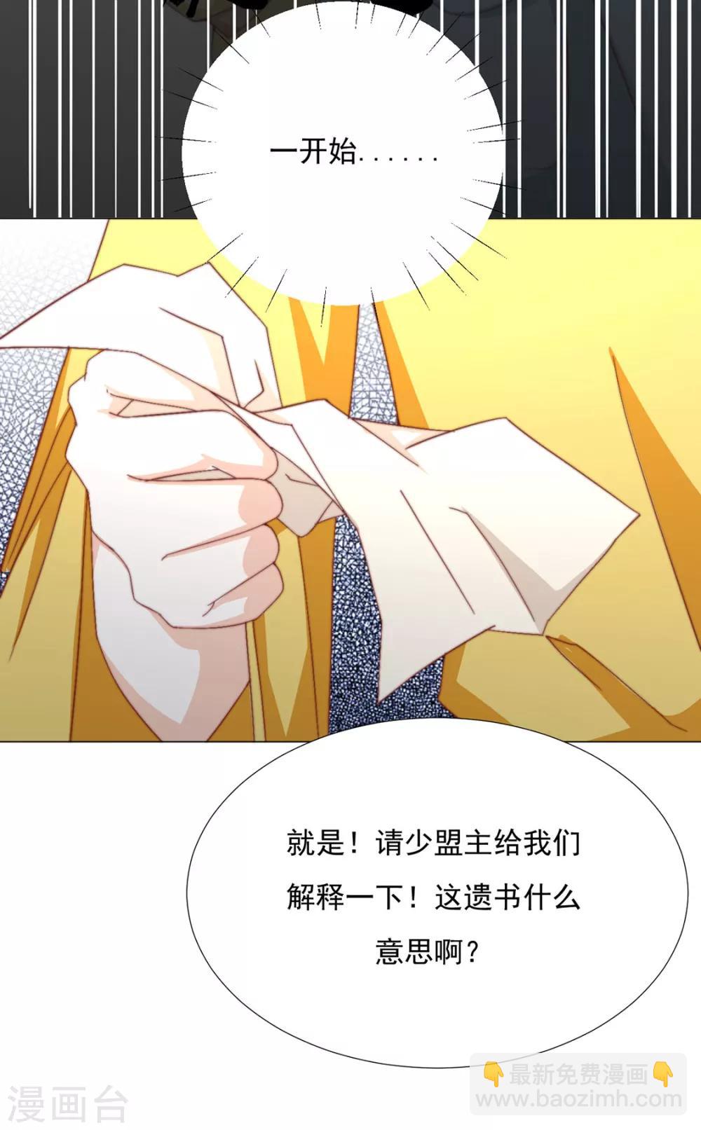 《江湖再贱》第73话 与他有染 第31页
