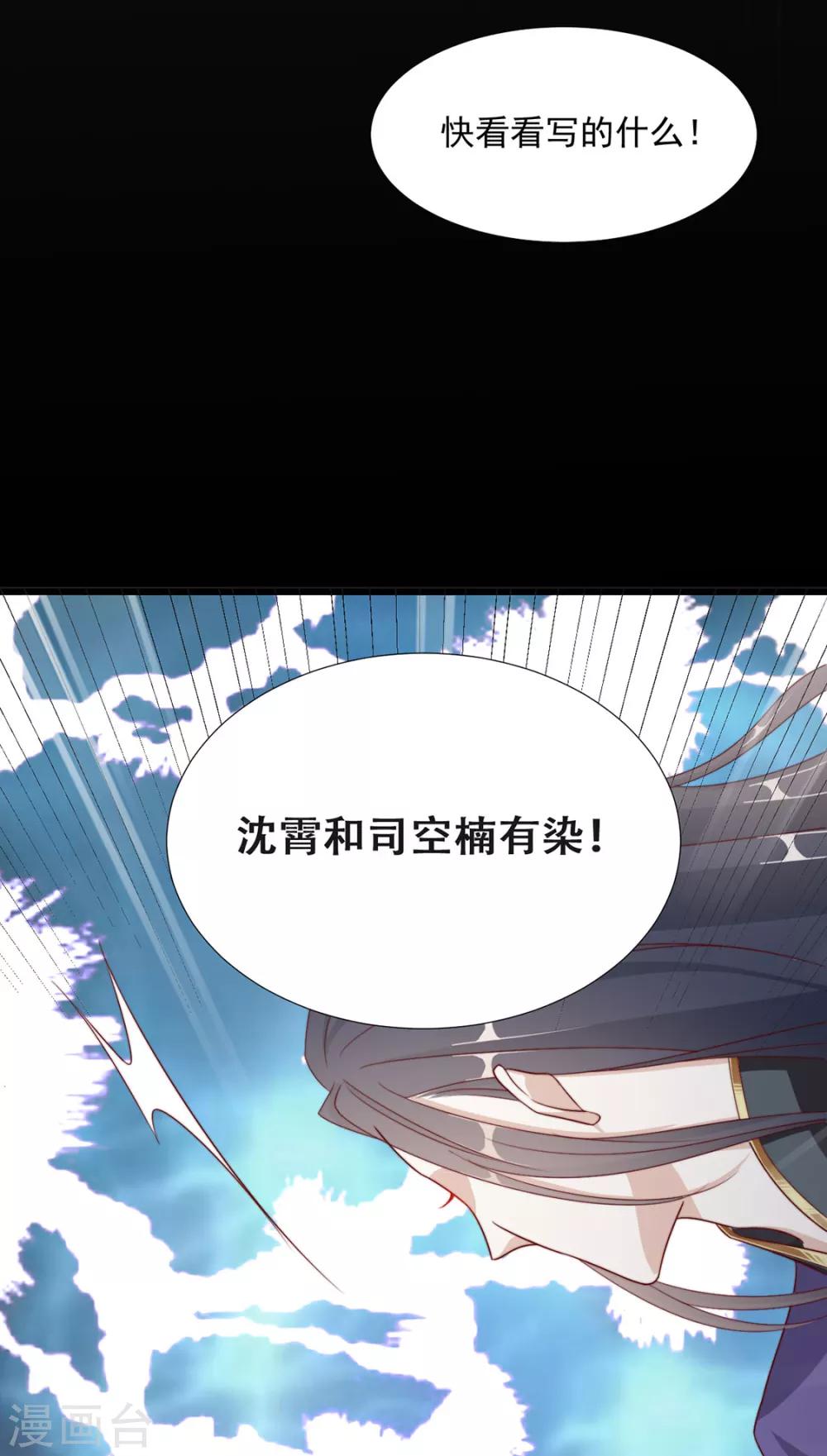 《江湖再贱》第73话 与他有染 第40页