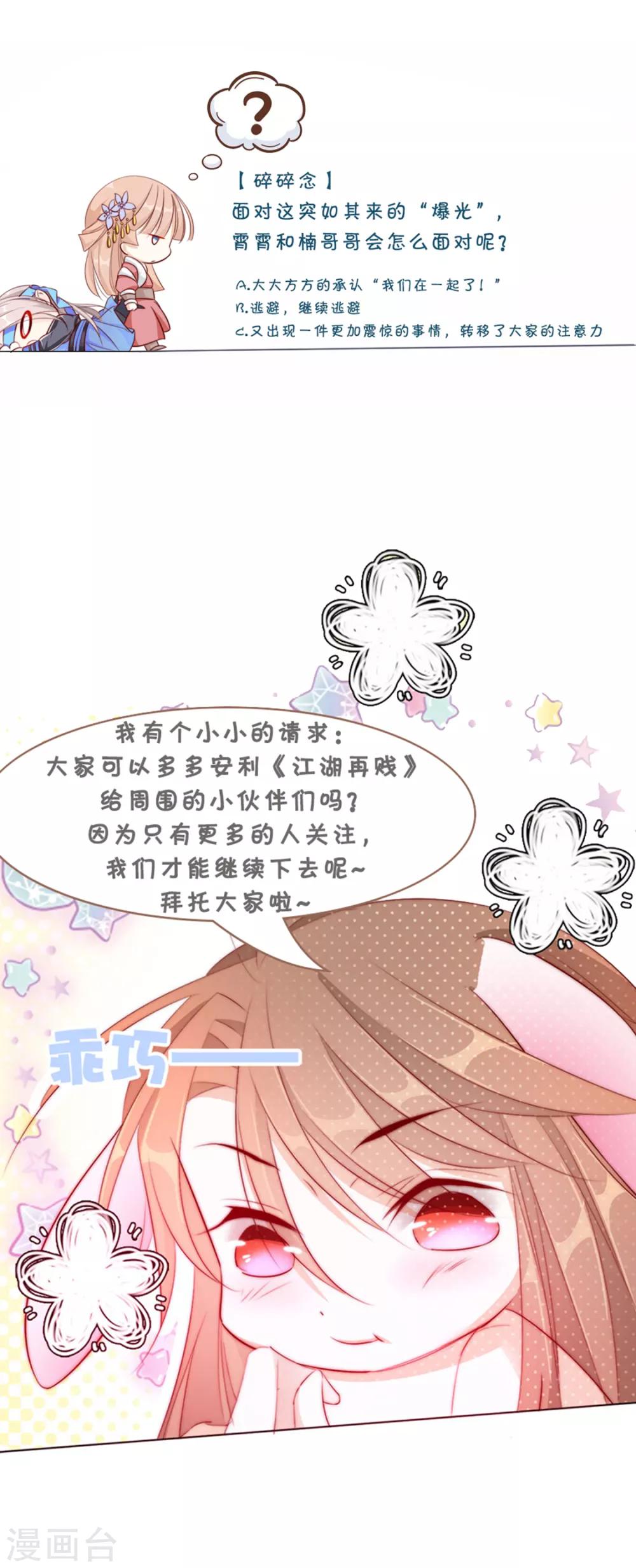 《江湖再贱》第73话 与他有染 第42页
