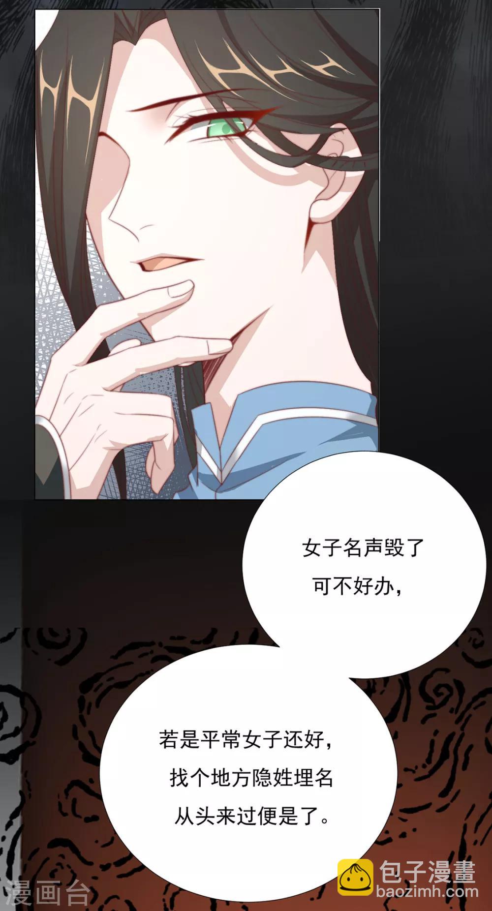 《江湖再贱》第72话 好戏开场前 第11页