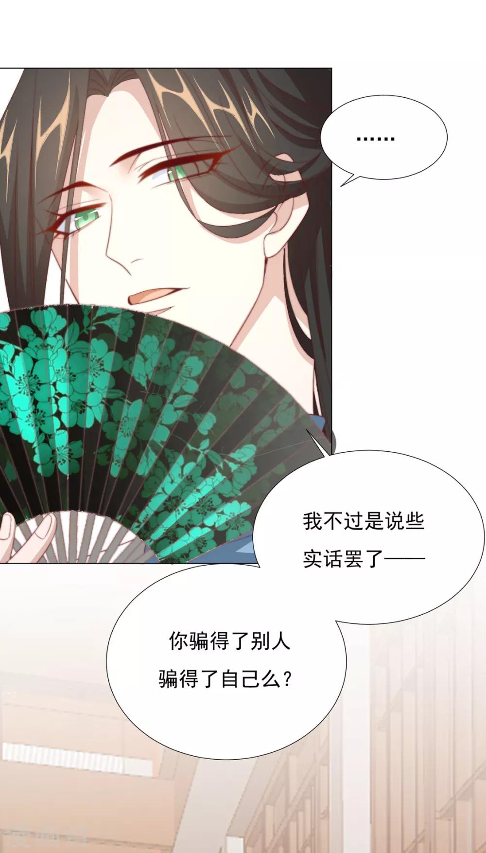 《江湖再贱》第72话 好戏开场前 第21页