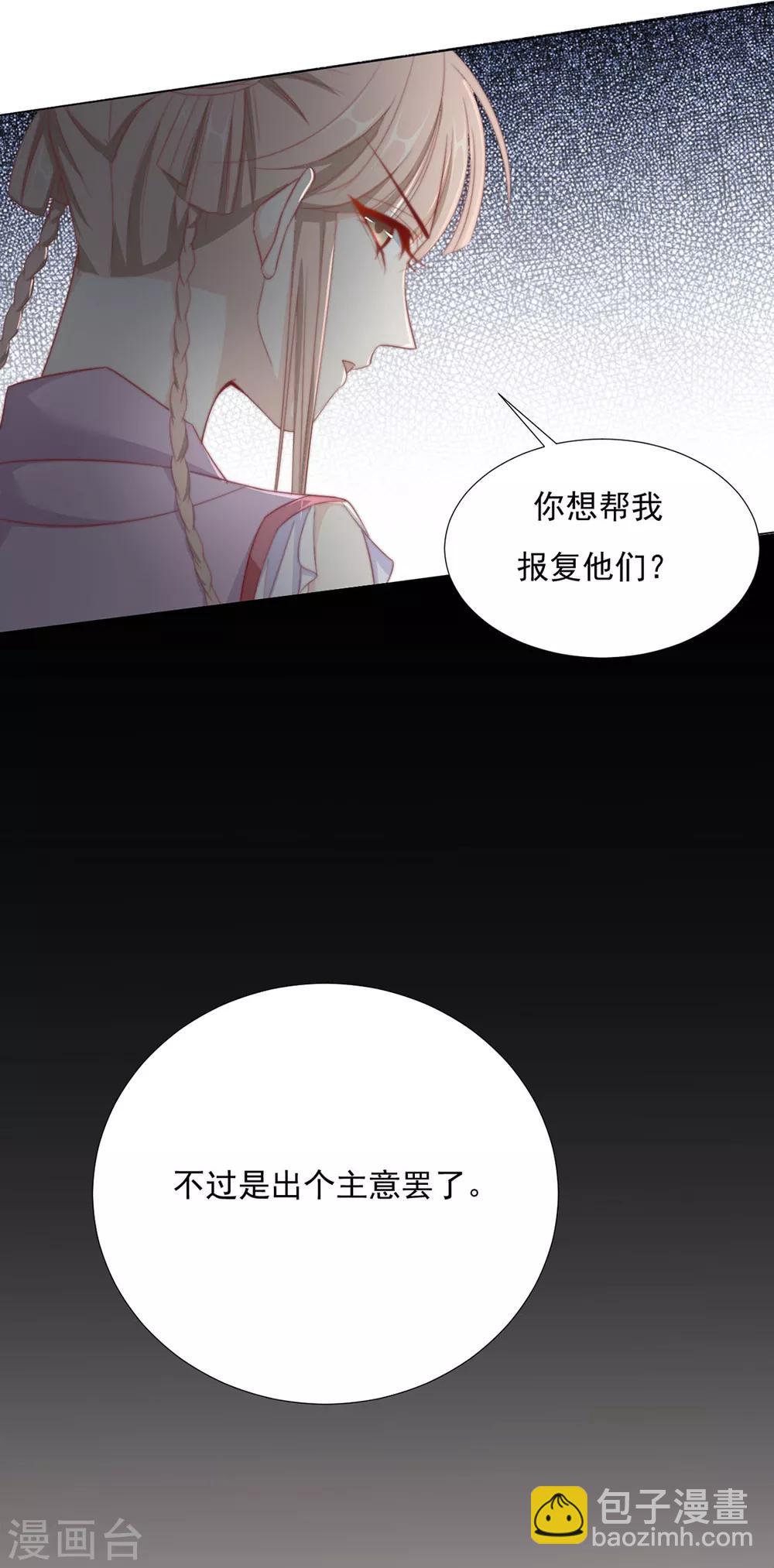 《江湖再贱》第72话 好戏开场前 第25页