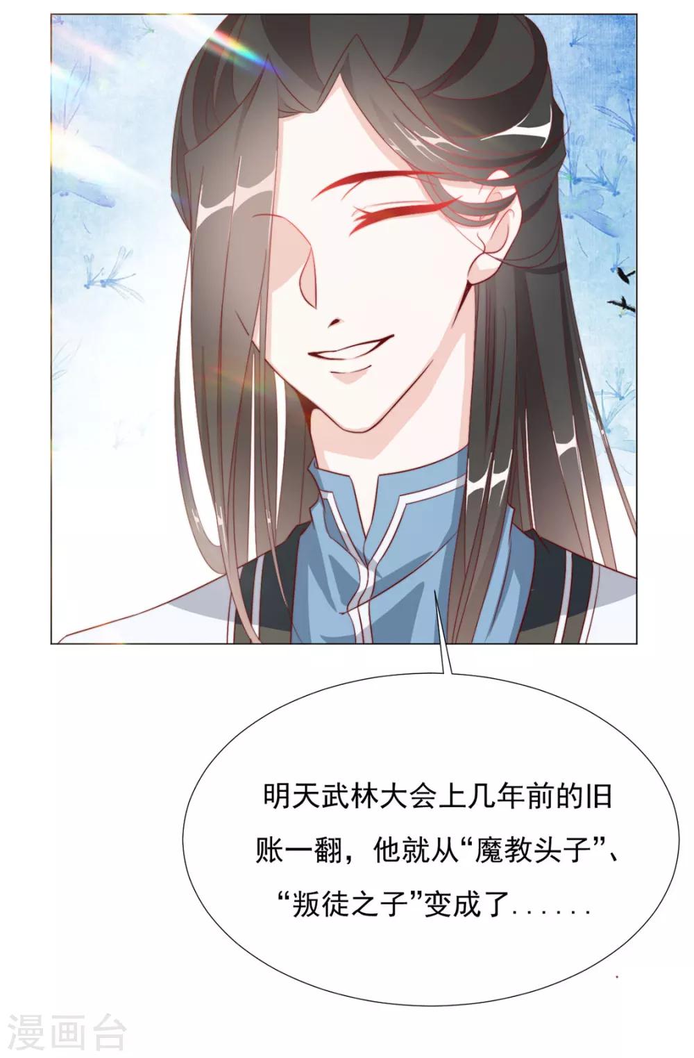 《江湖再贱》第74话 撇清关系？！ 第11页