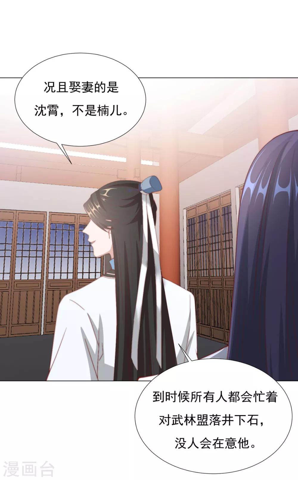 《江湖再贱》第74话 撇清关系？！ 第13页