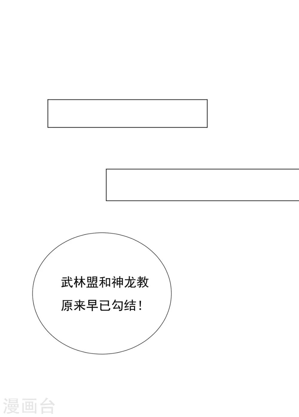 《江湖再贱》第74话 撇清关系？！ 第16页