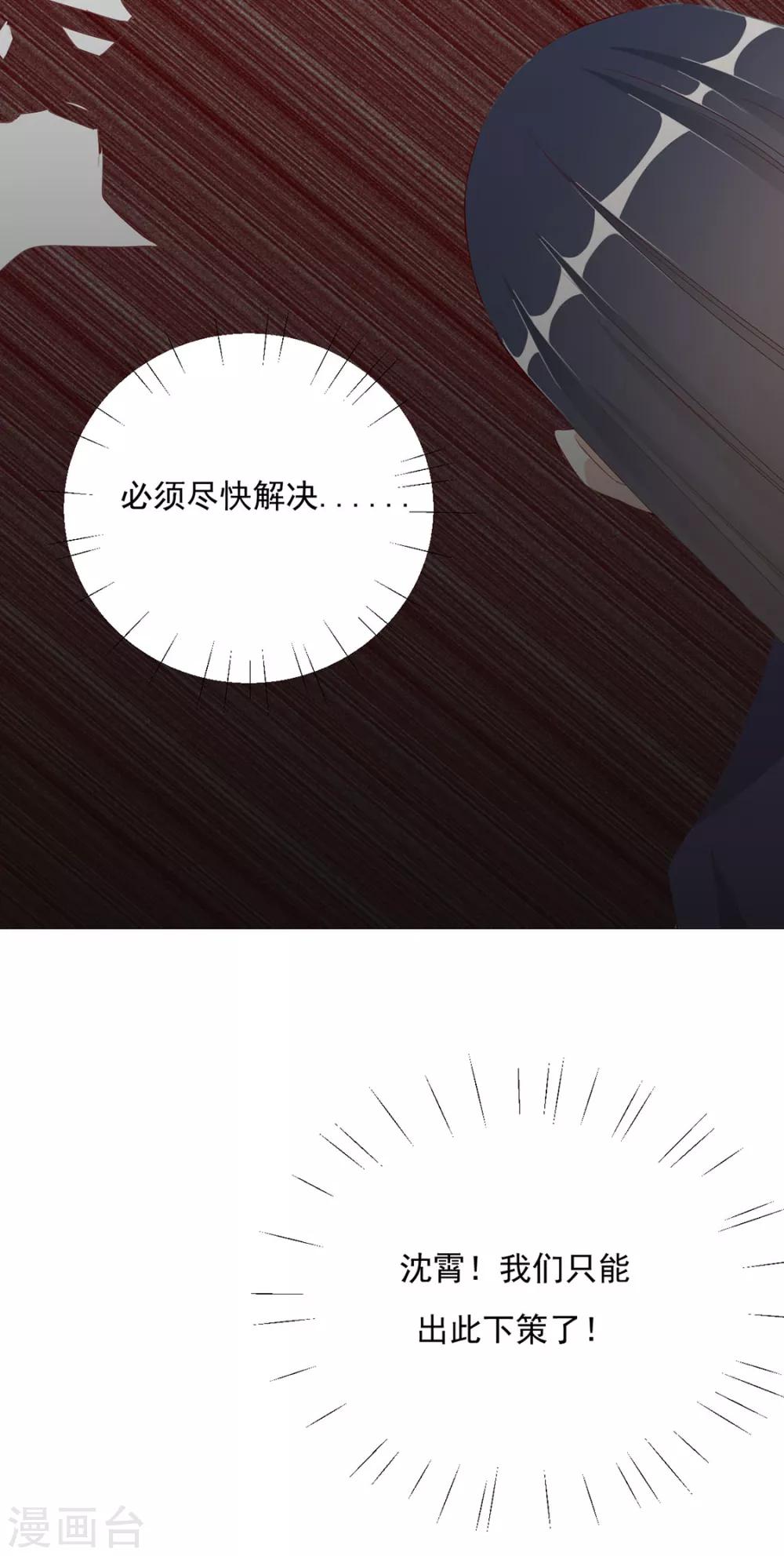 《江湖再贱》第74话 撇清关系？！ 第25页