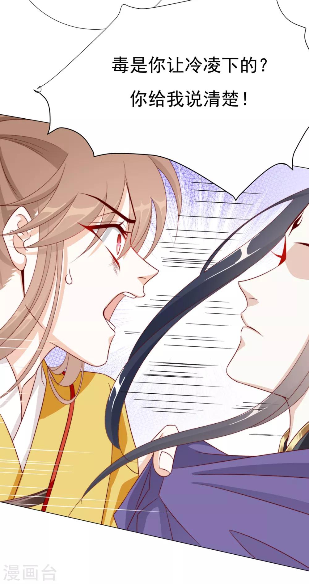 《江湖再贱》第74话 撇清关系？！ 第30页