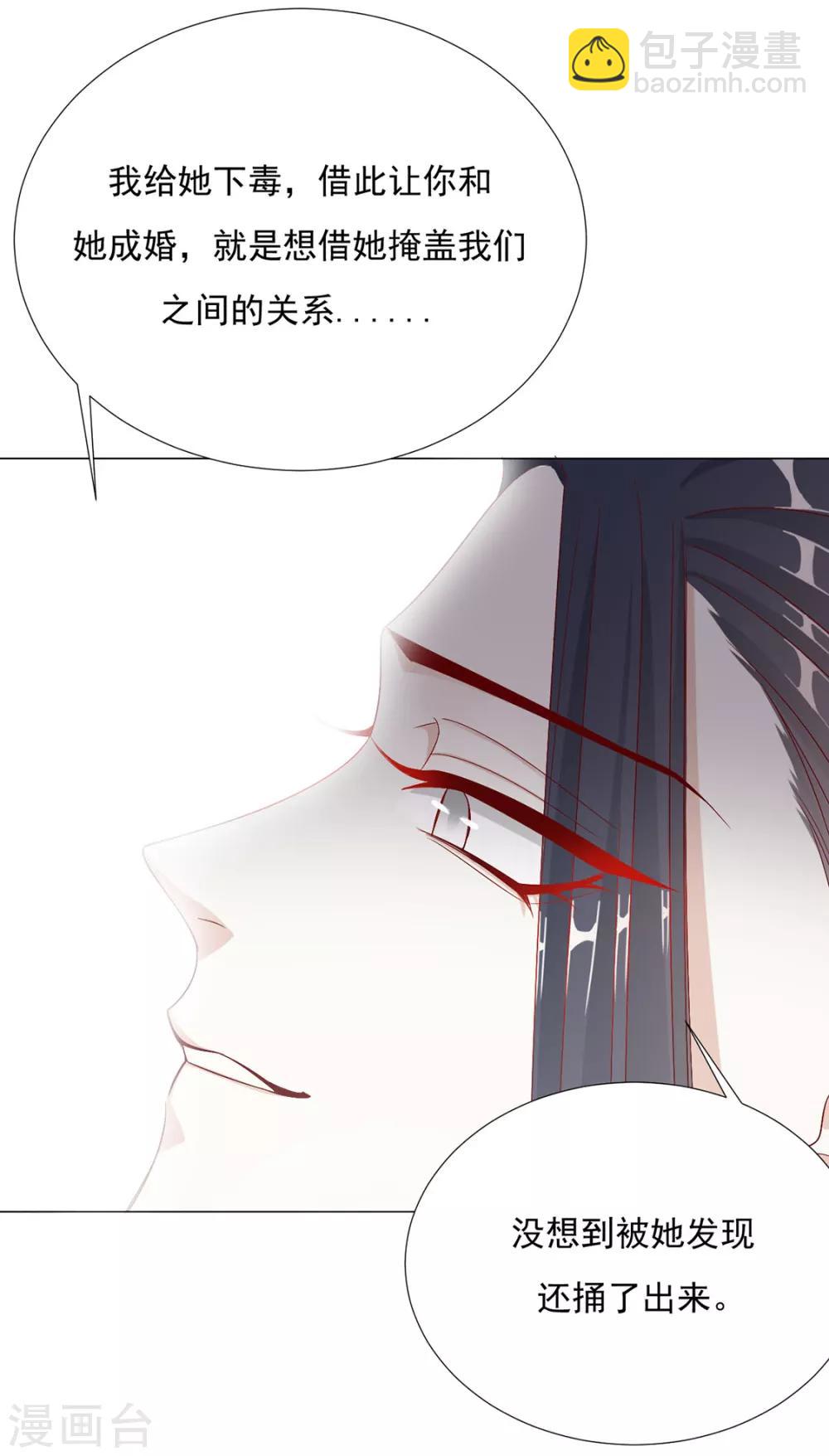 《江湖再贱》第74话 撇清关系？！ 第31页
