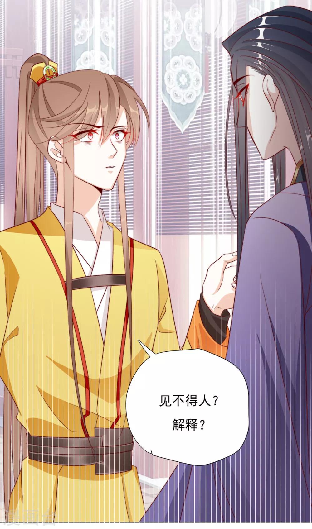 《江湖再贱》第74话 撇清关系？！ 第33页