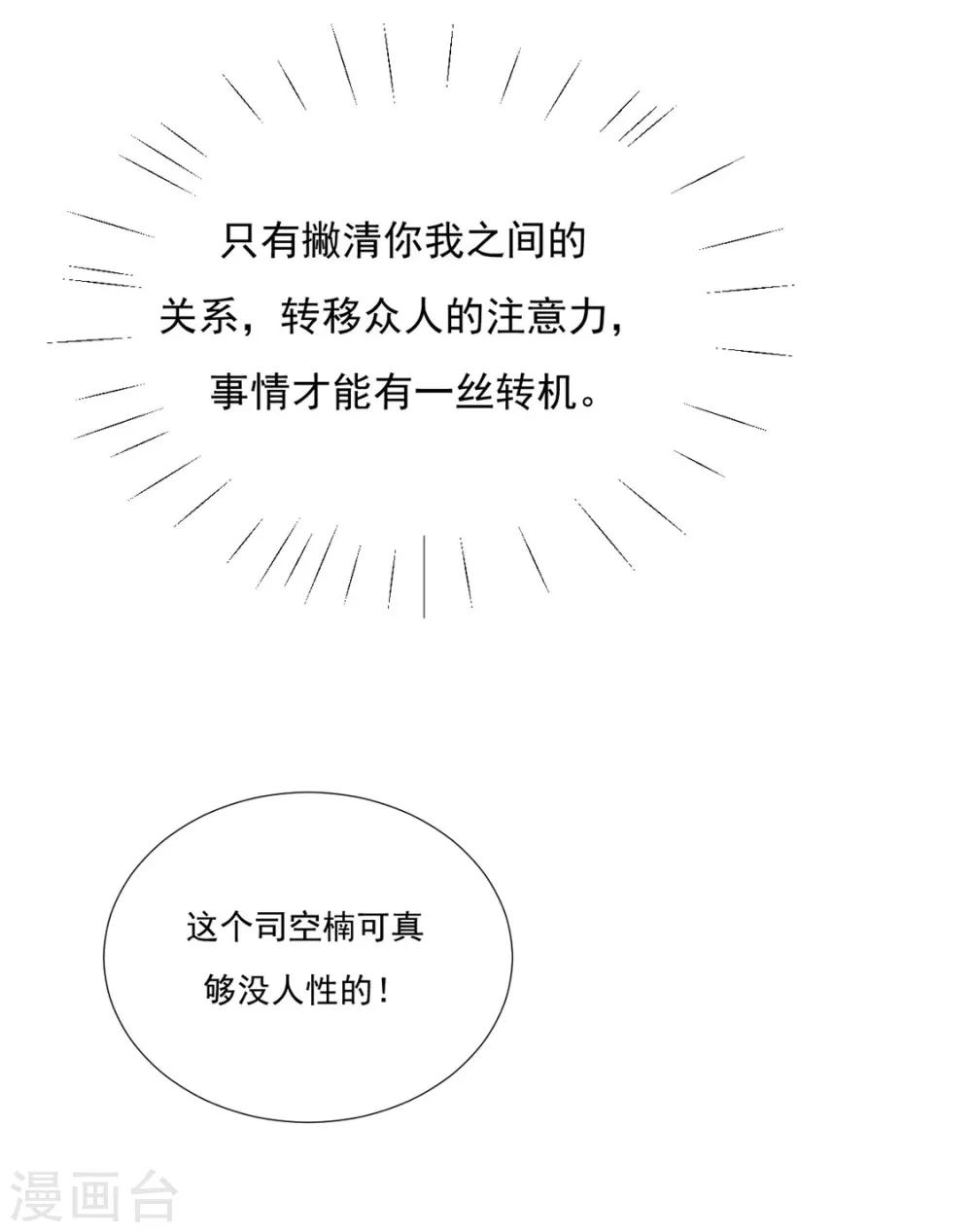 《江湖再贱》第74话 撇清关系？！ 第38页