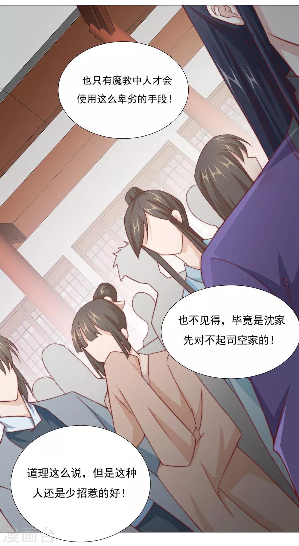 《江湖再贱》第74话 撇清关系？！ 第39页