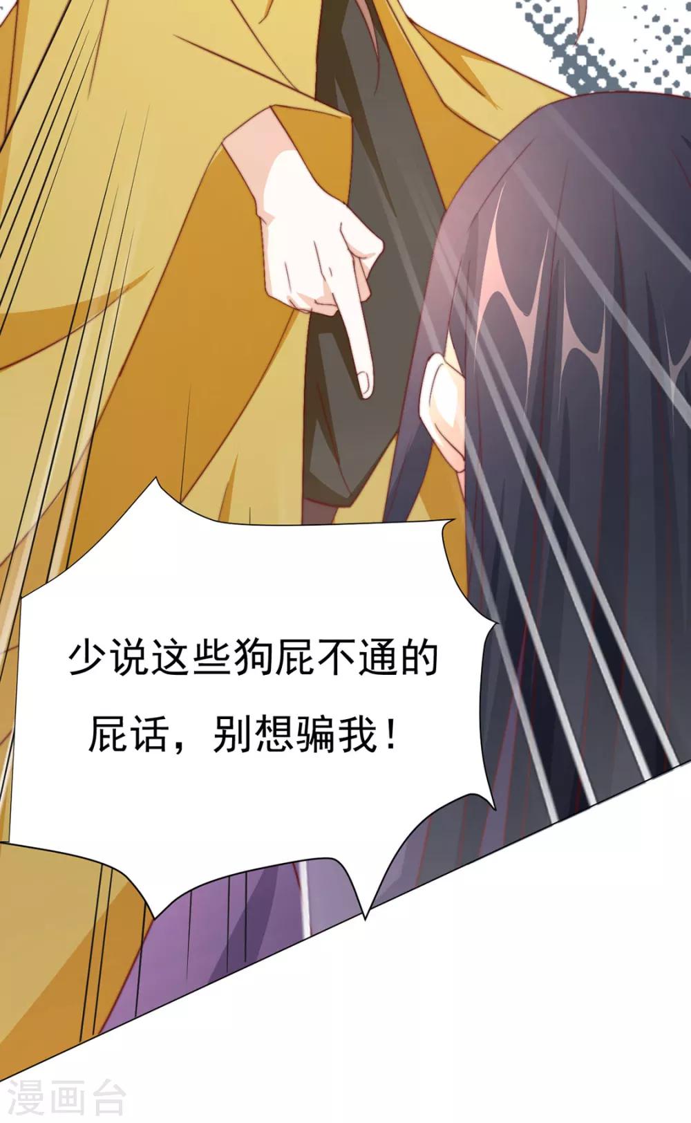 《江湖再贱》第74话 撇清关系？！ 第44页