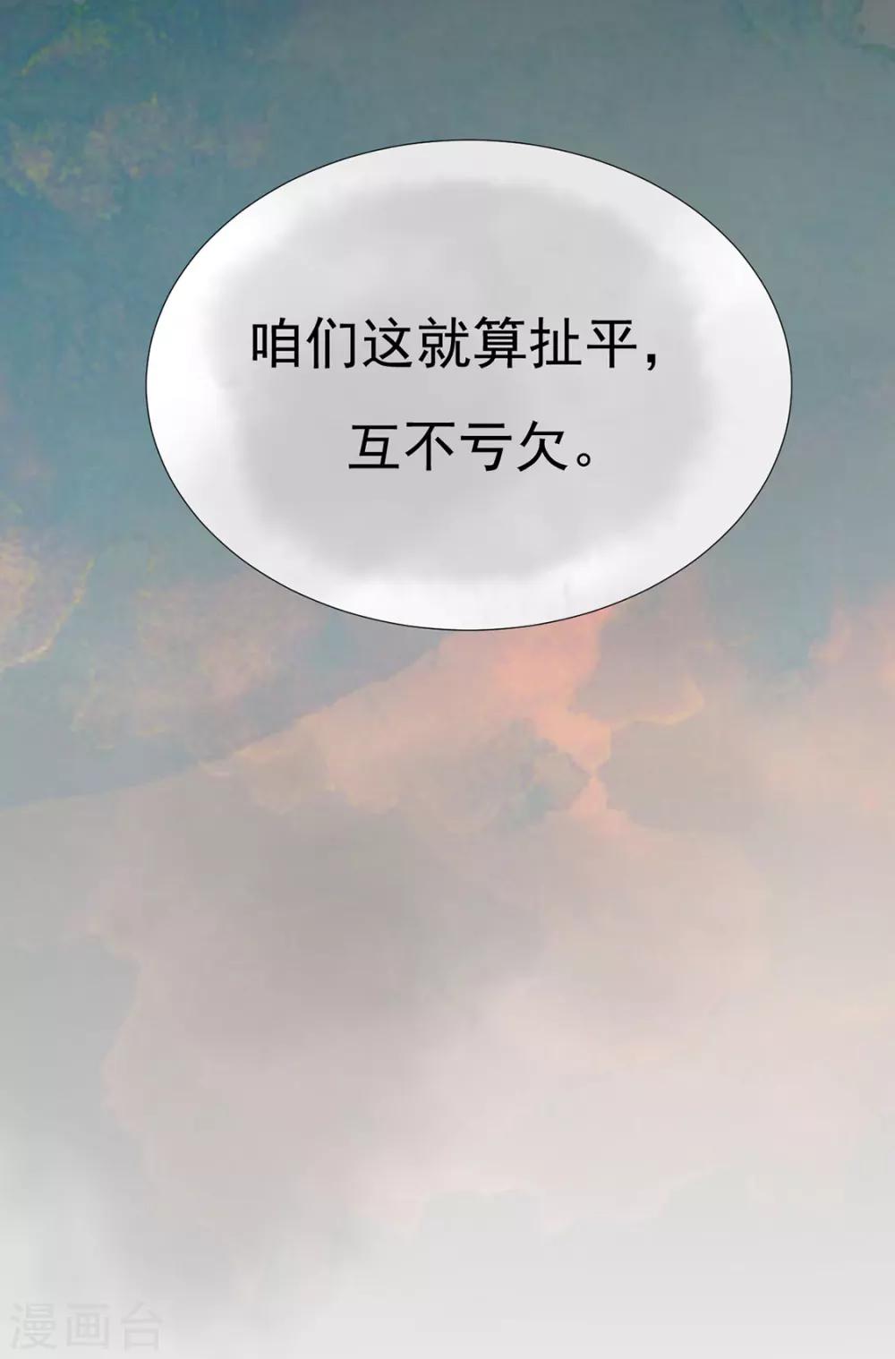 《江湖再贱》第74话 撇清关系？！ 第48页