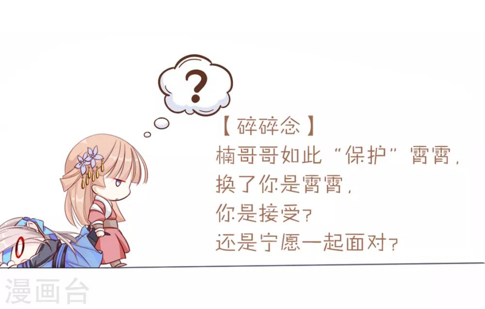 《江湖再贱》第74话 撇清关系？！ 第49页