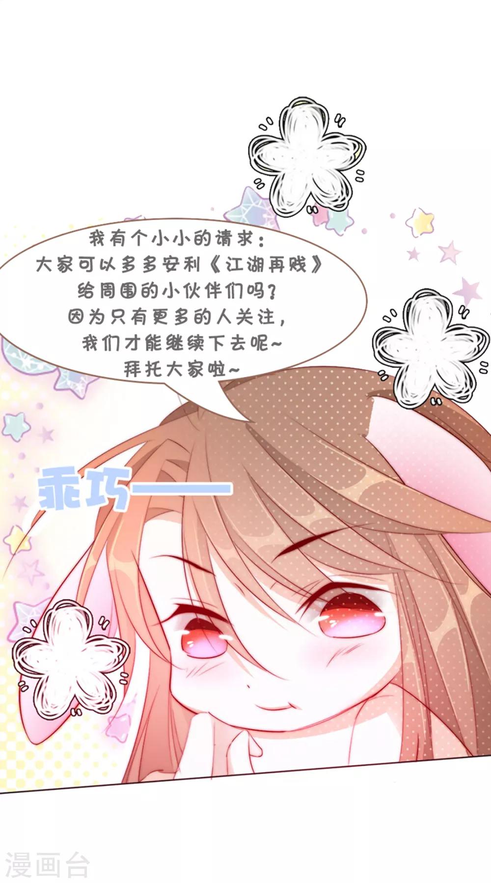 《江湖再贱》第74话 撇清关系？！ 第50页