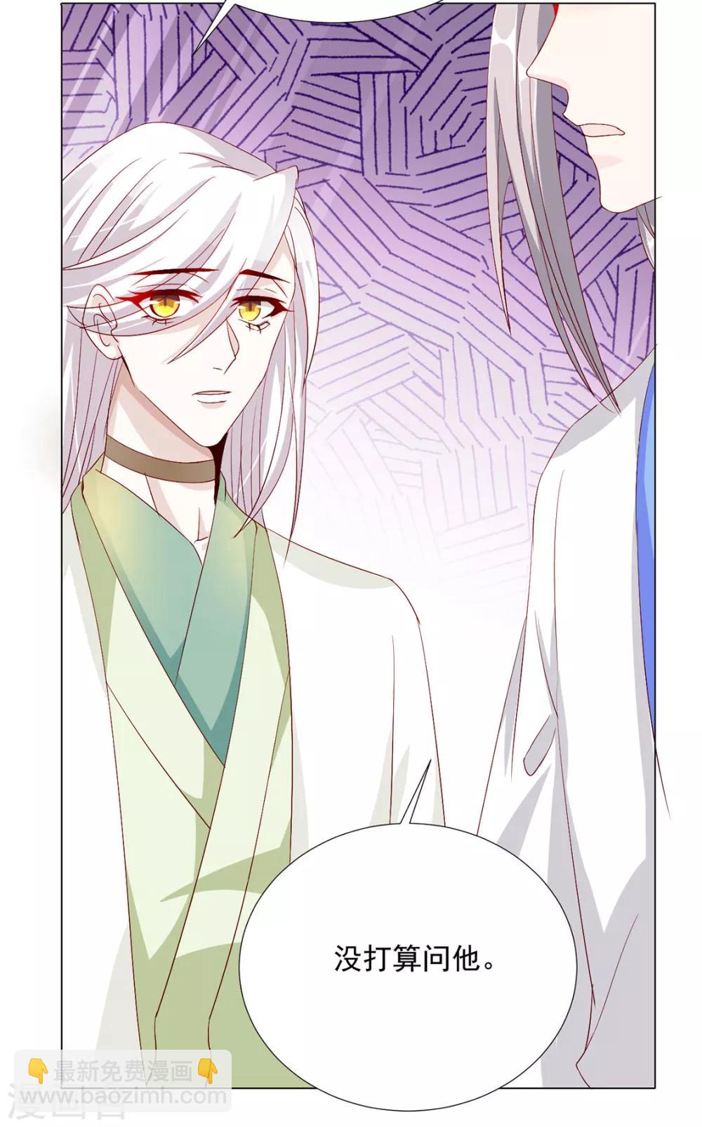《江湖再贱》第75话 果然是你 第20页