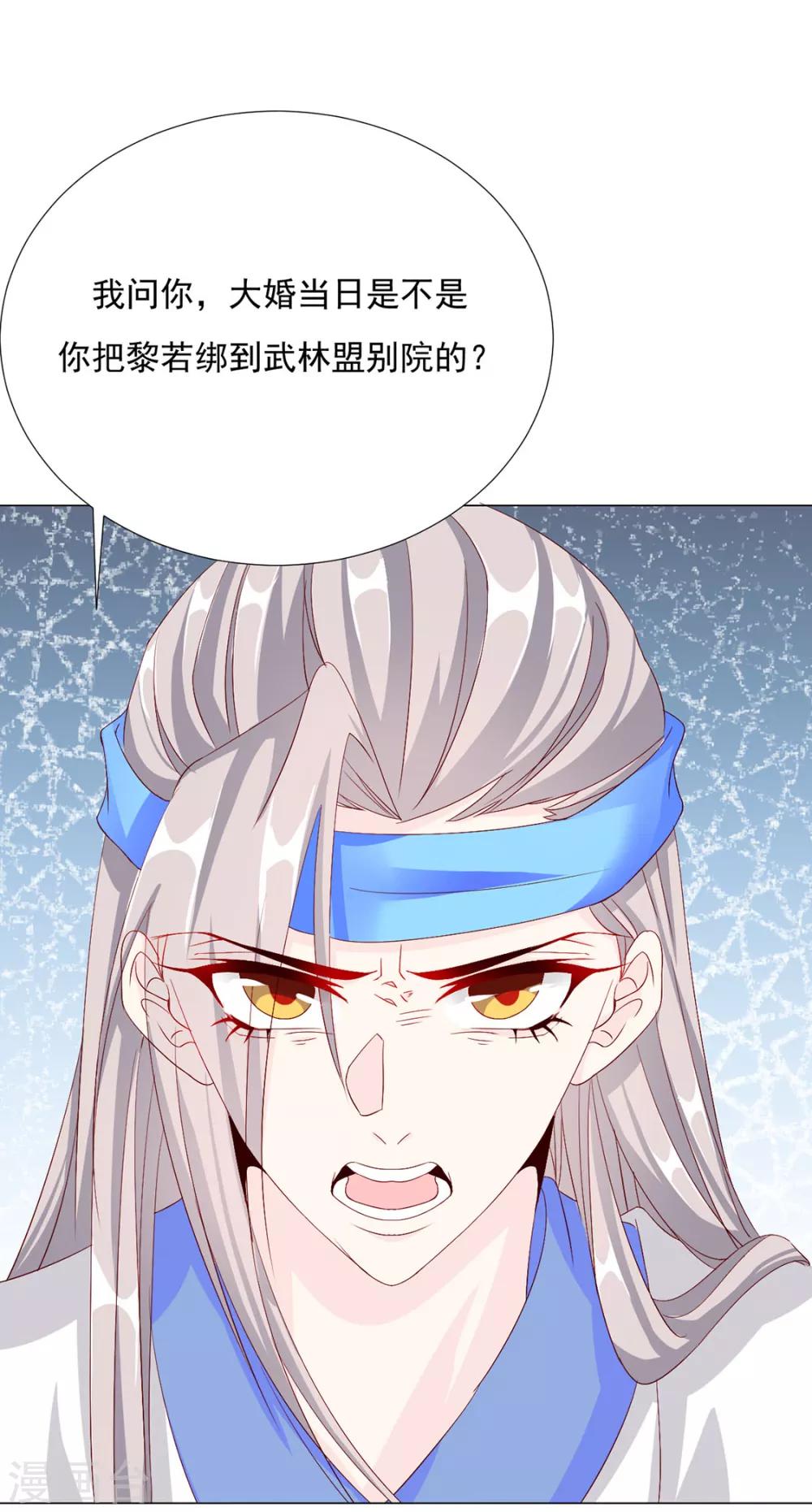 《江湖再贱》第75话 果然是你 第21页