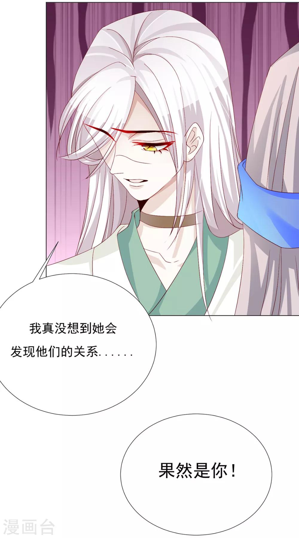 《江湖再贱》第75话 果然是你 第23页