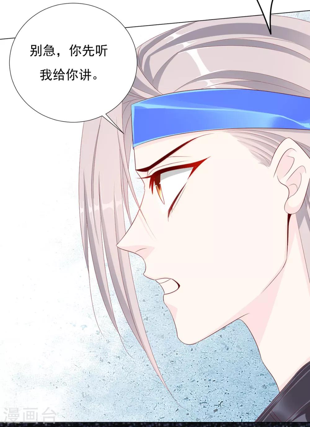 《江湖再贱》第75话 果然是你 第27页