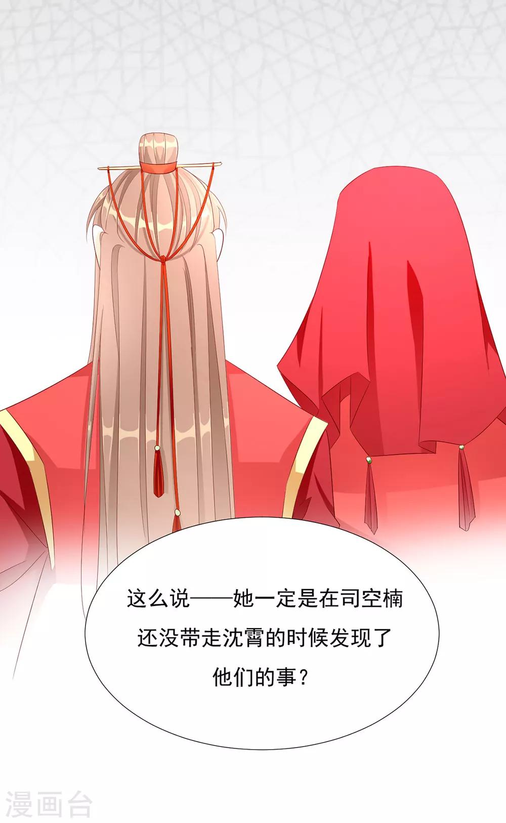 《江湖再贱》第75话 果然是你 第29页