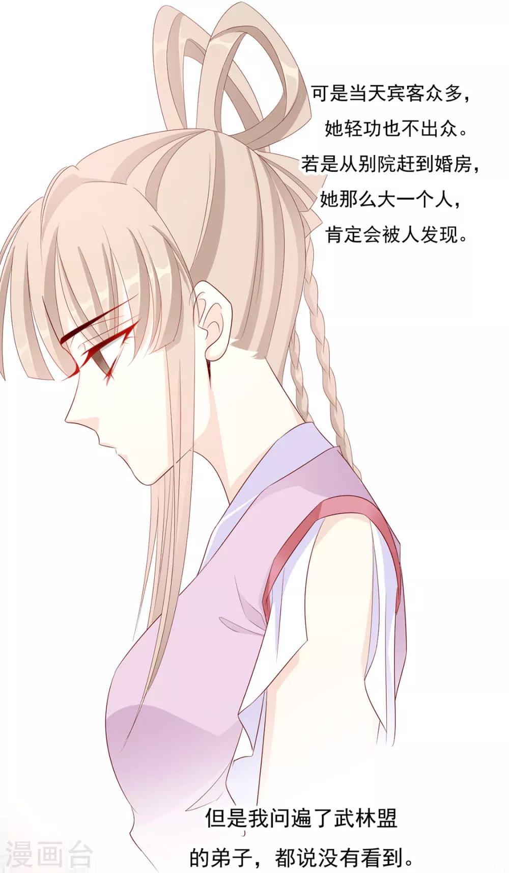 《江湖再贱》第75话 果然是你 第30页