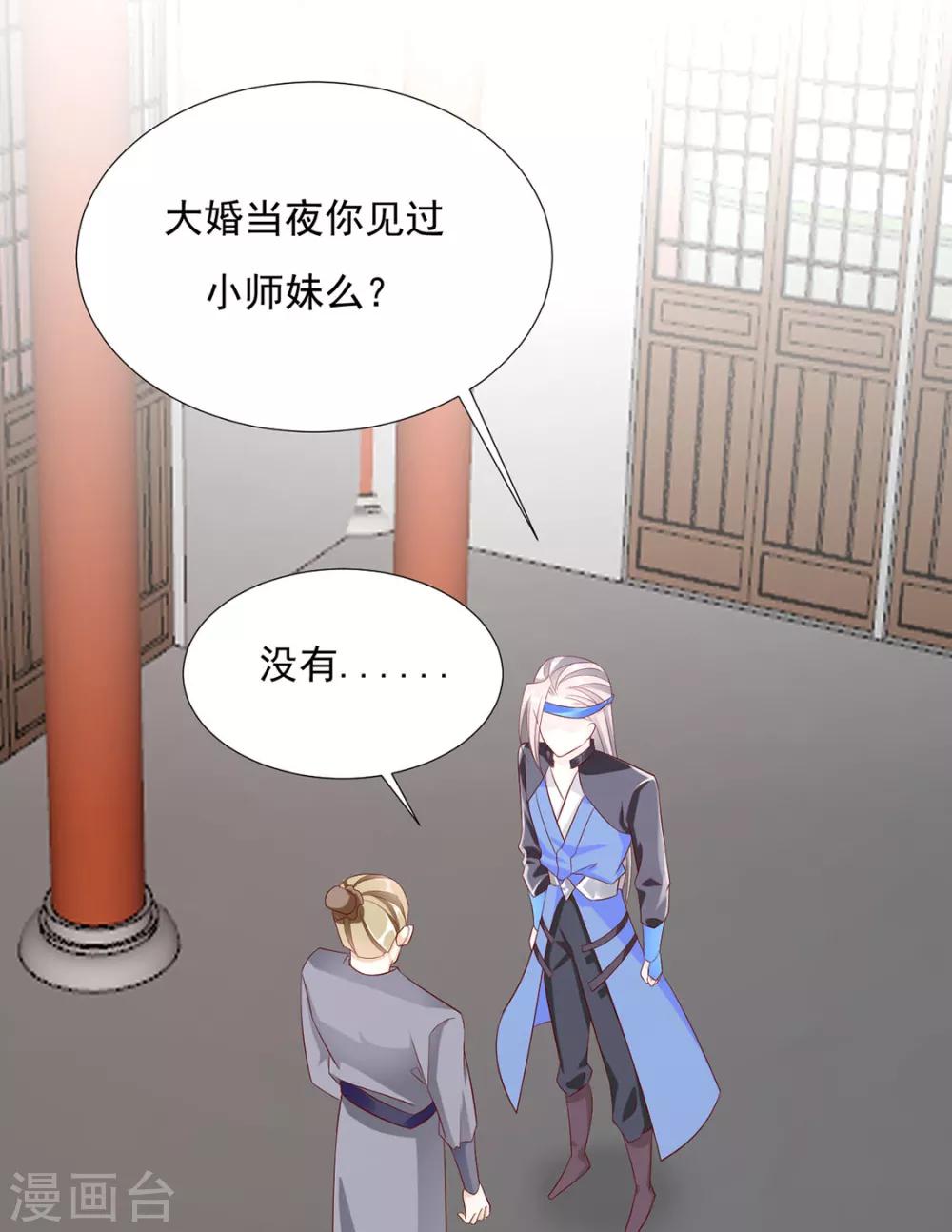 《江湖再贱》第75话 果然是你 第31页