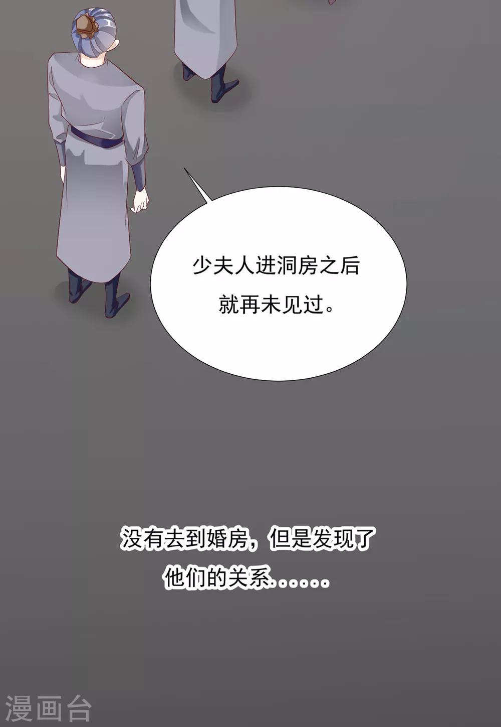 《江湖再贱》第75话 果然是你 第32页