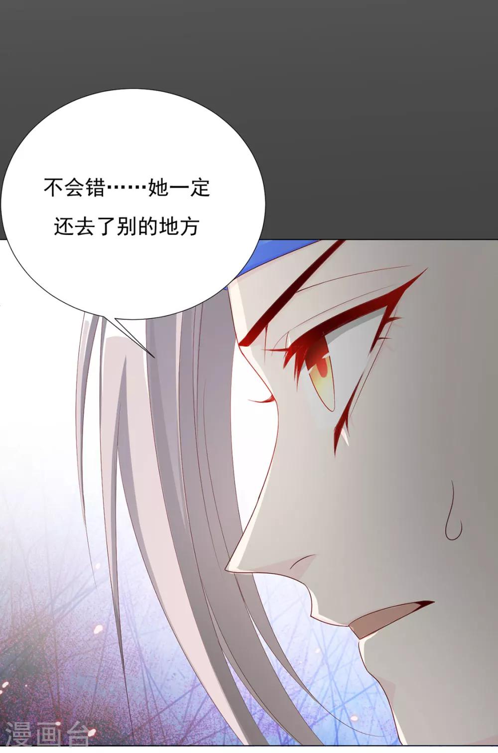 《江湖再贱》第75话 果然是你 第33页