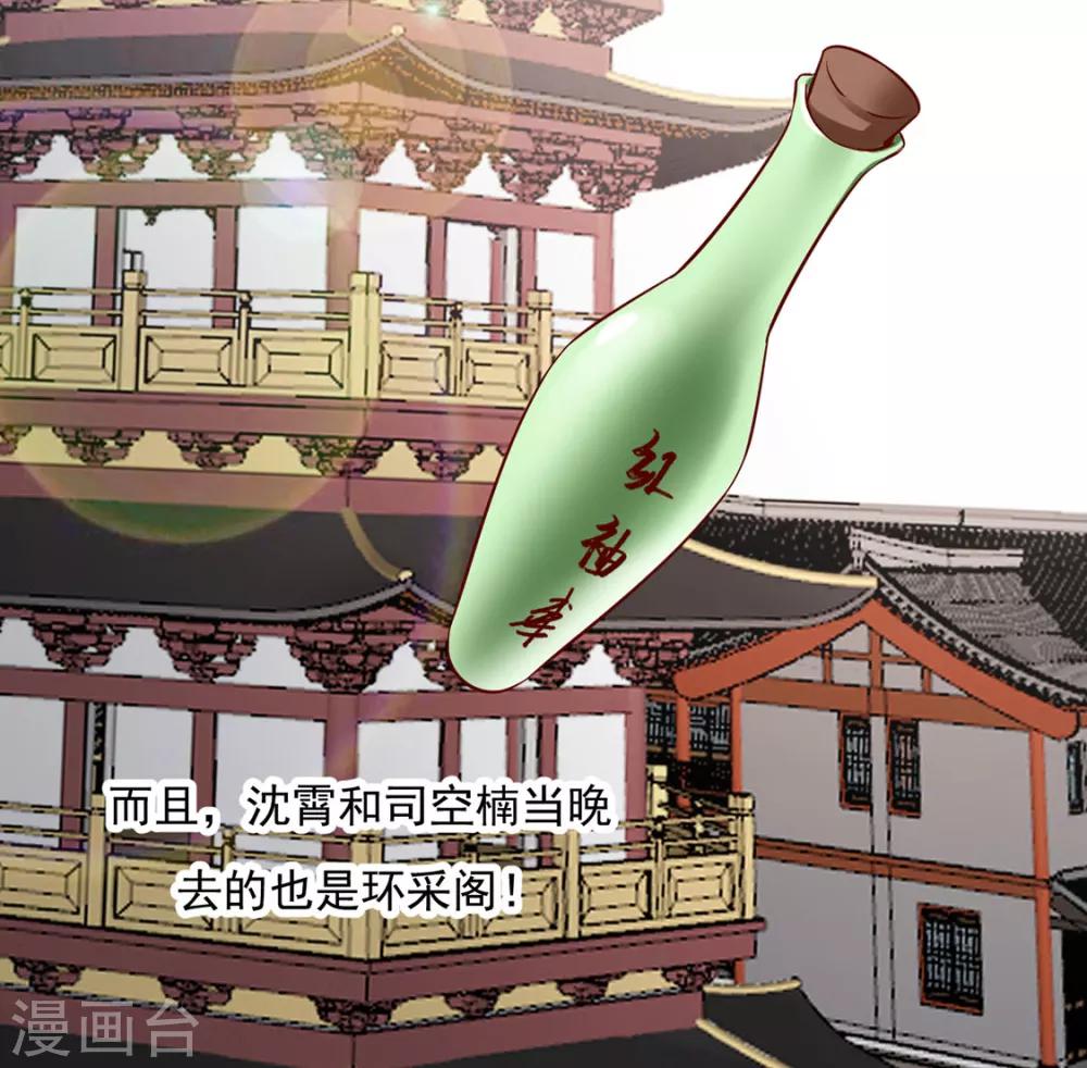 《江湖再贱》第75话 果然是你 第37页