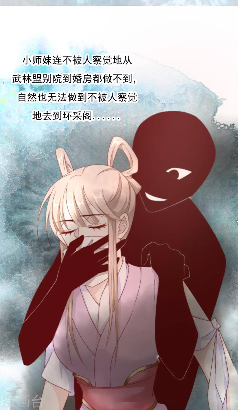 《江湖再贱》第75话 果然是你 第38页