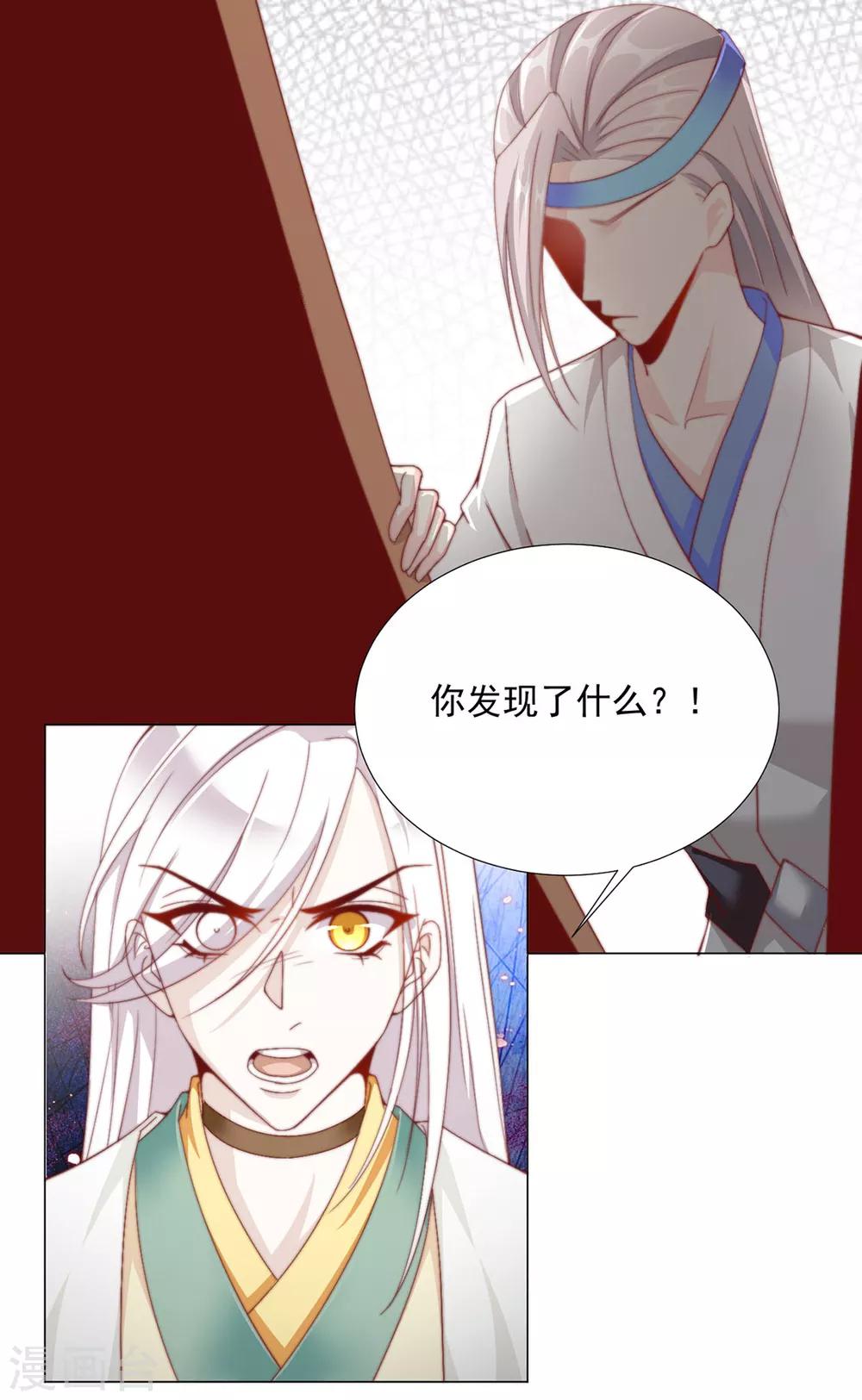《江湖再贱》第75话 果然是你 第41页