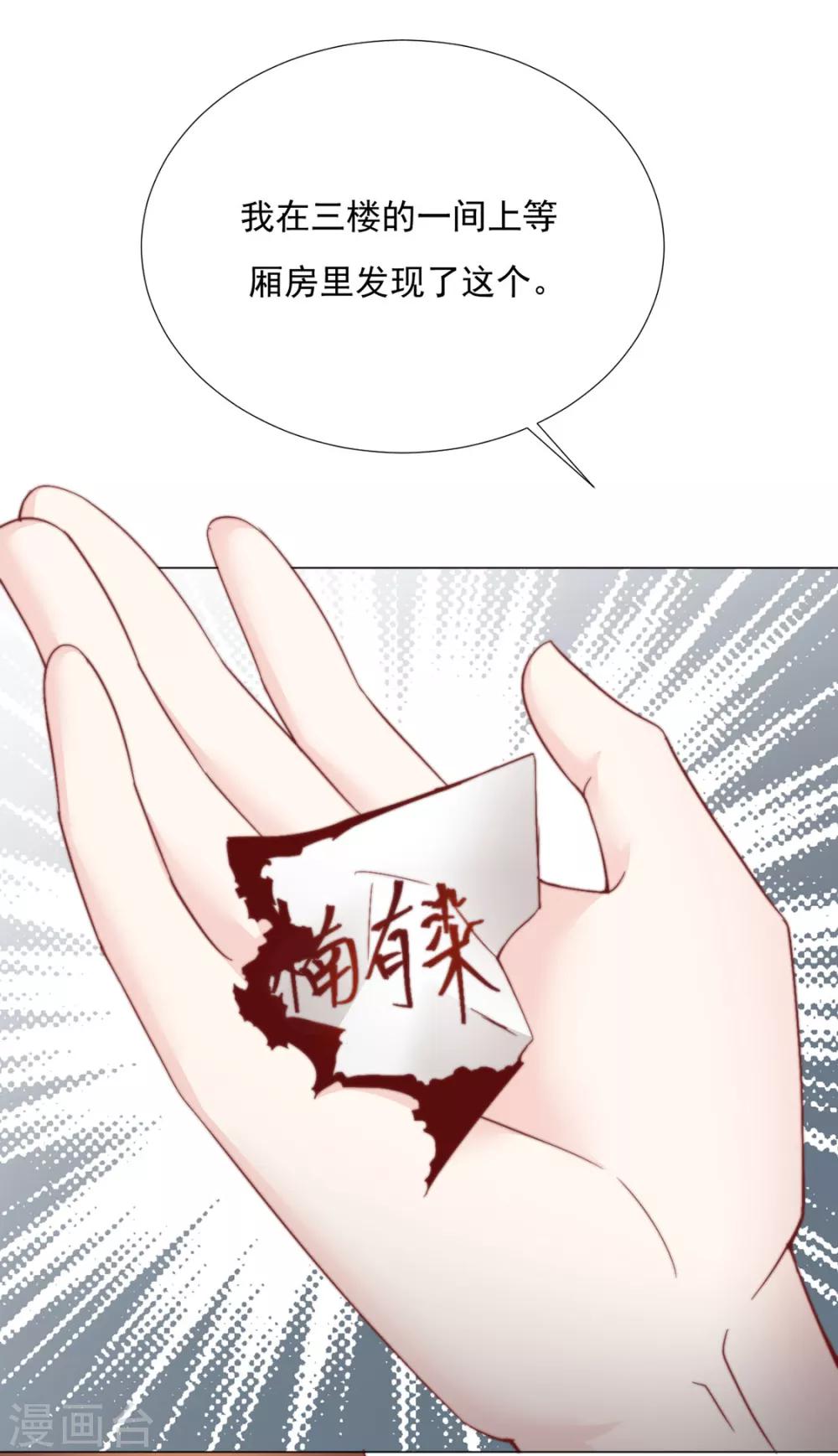 《江湖再贱》第75话 果然是你 第42页