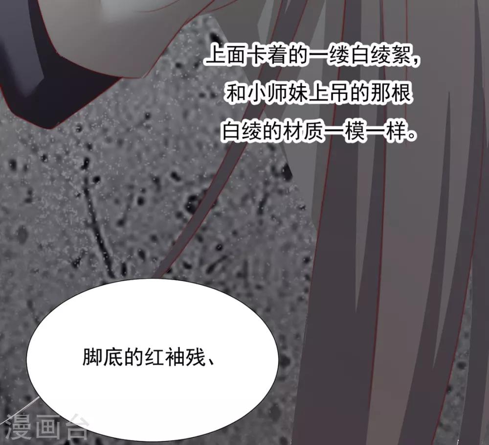 《江湖再贱》第75话 果然是你 第45页