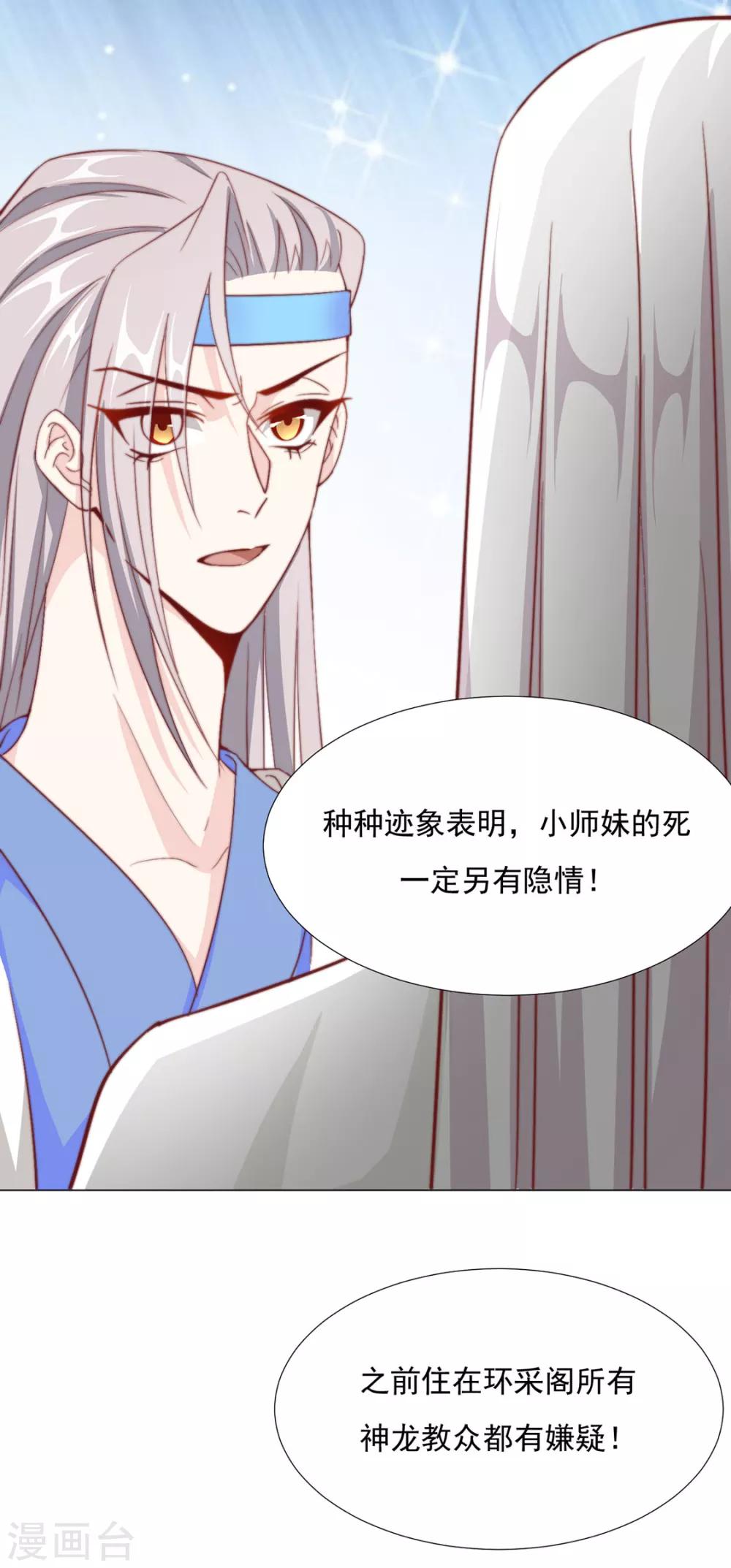 《江湖再贱》第75话 果然是你 第47页
