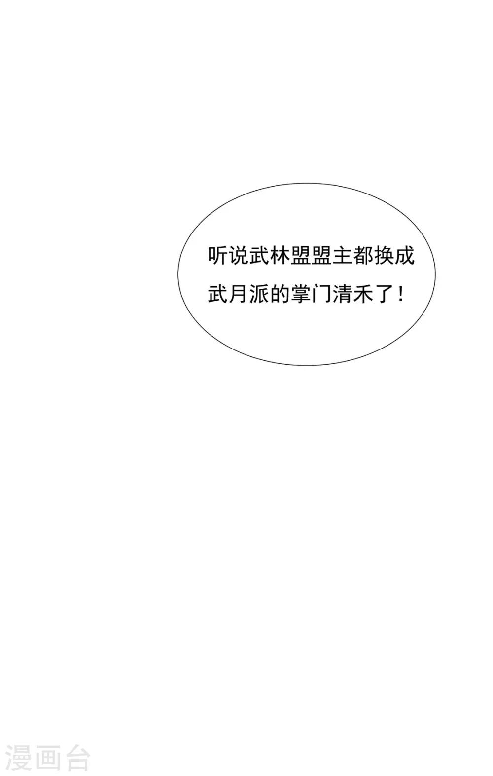 《江湖再贱》第75话 果然是你 第6页