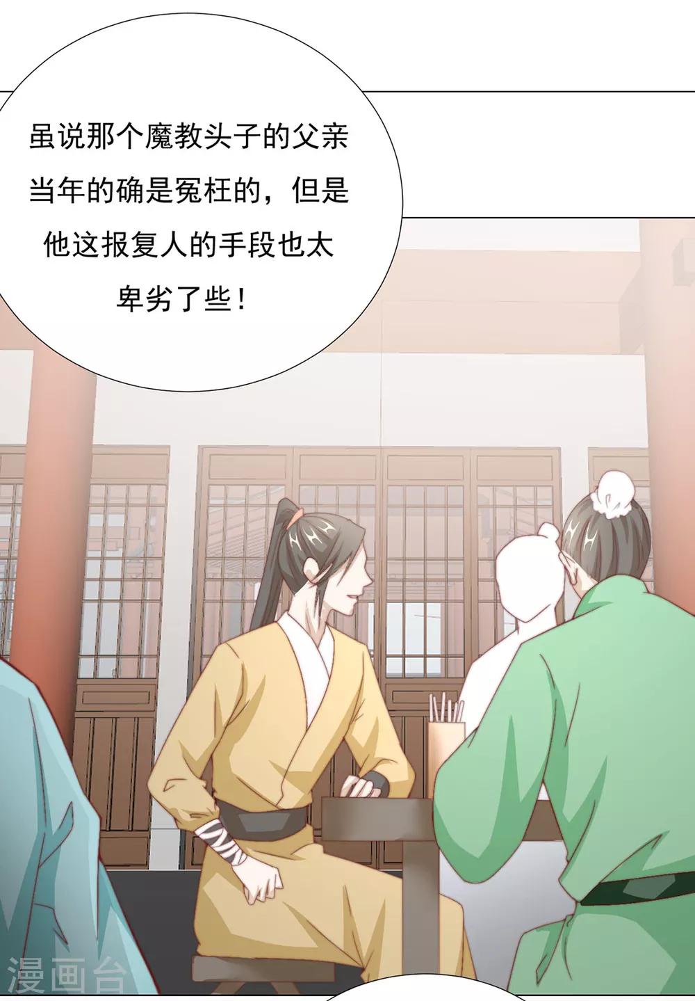 《江湖再贱》第75话 果然是你 第7页