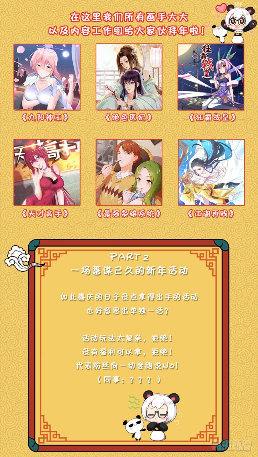 《江湖再贱》“鼠”你最甜！<送福利> 第2页