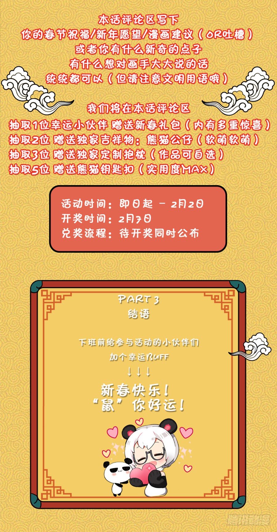 《江湖再贱》“鼠”你最甜！<送福利> 第3页