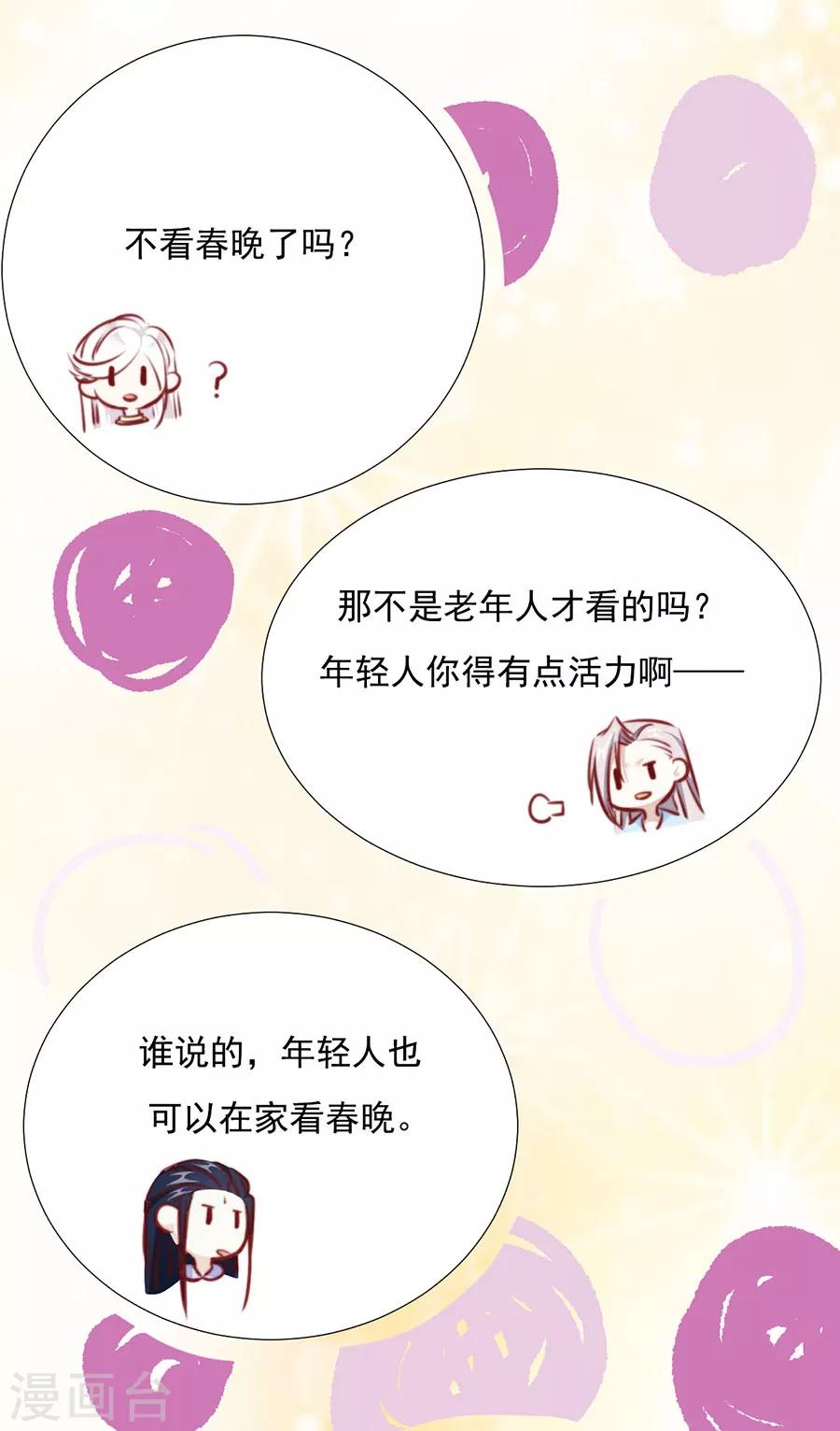 《江湖再贱》第77话 新春福利番外 第10页