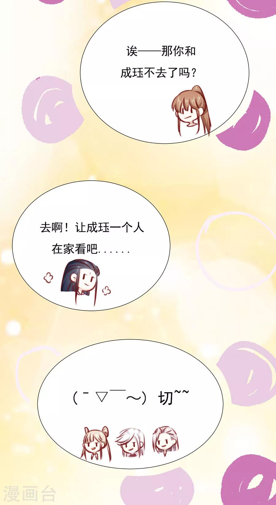 《江湖再贱》第77话 新春福利番外 第11页